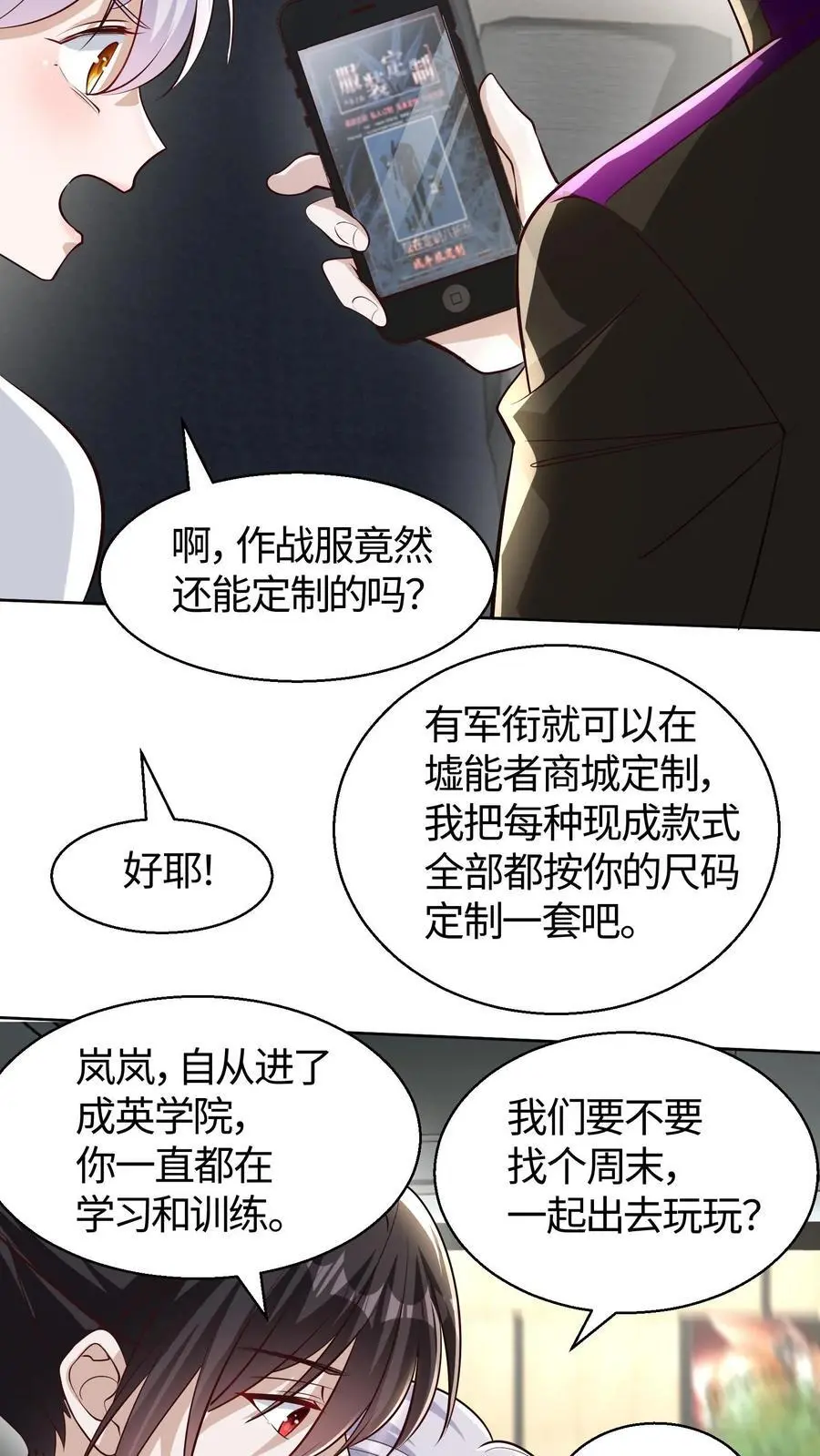 第101话 功勋点太多花不完怎么办 第14页