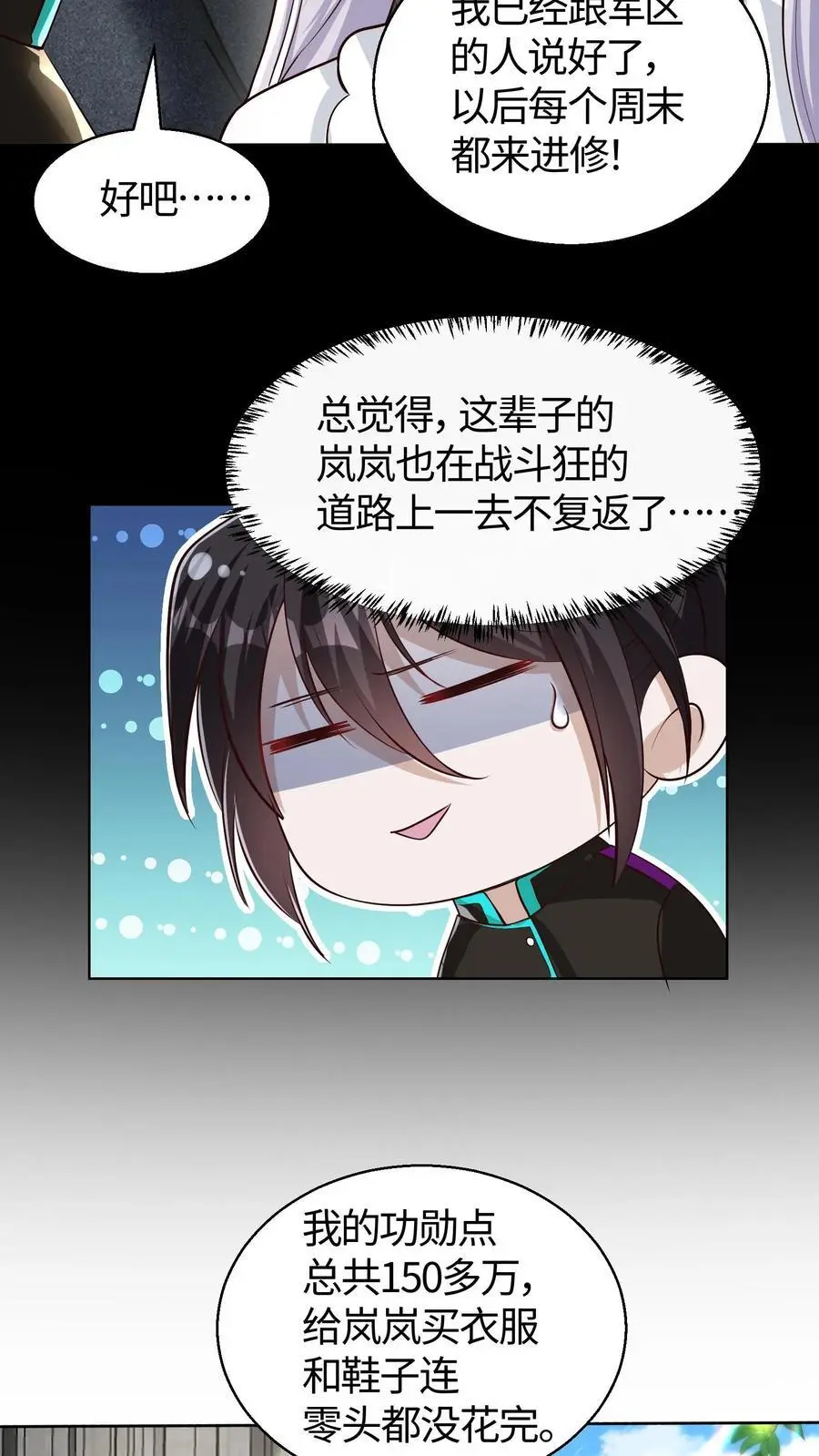 第101话 功勋点太多花不完怎么办 第16页
