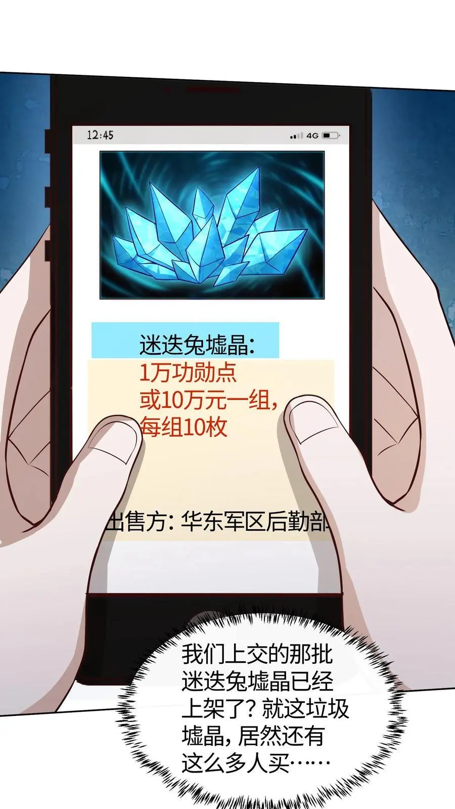 第101话 功勋点太多花不完怎么办 第18页
