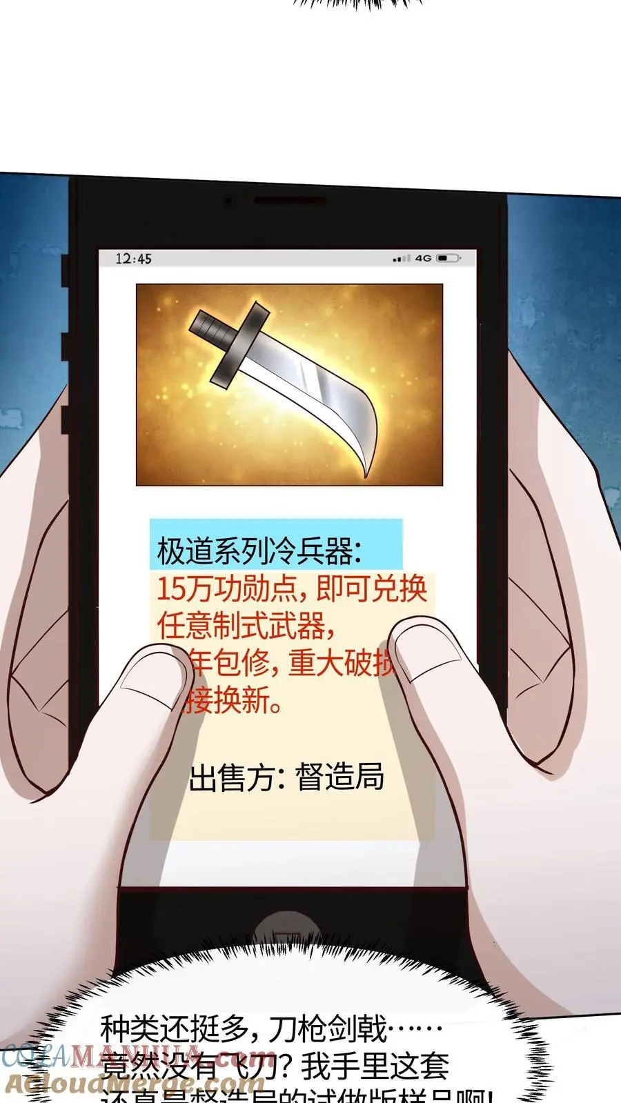 第101话 功勋点太多花不完怎么办 第19页