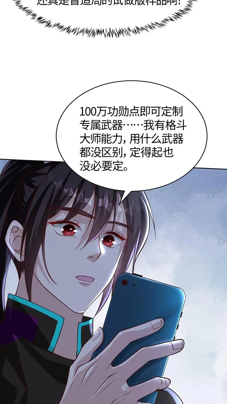 第101话 功勋点太多花不完怎么办 第20页