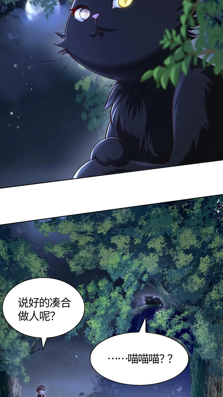 第100话 人类与异族的博弈 第6页