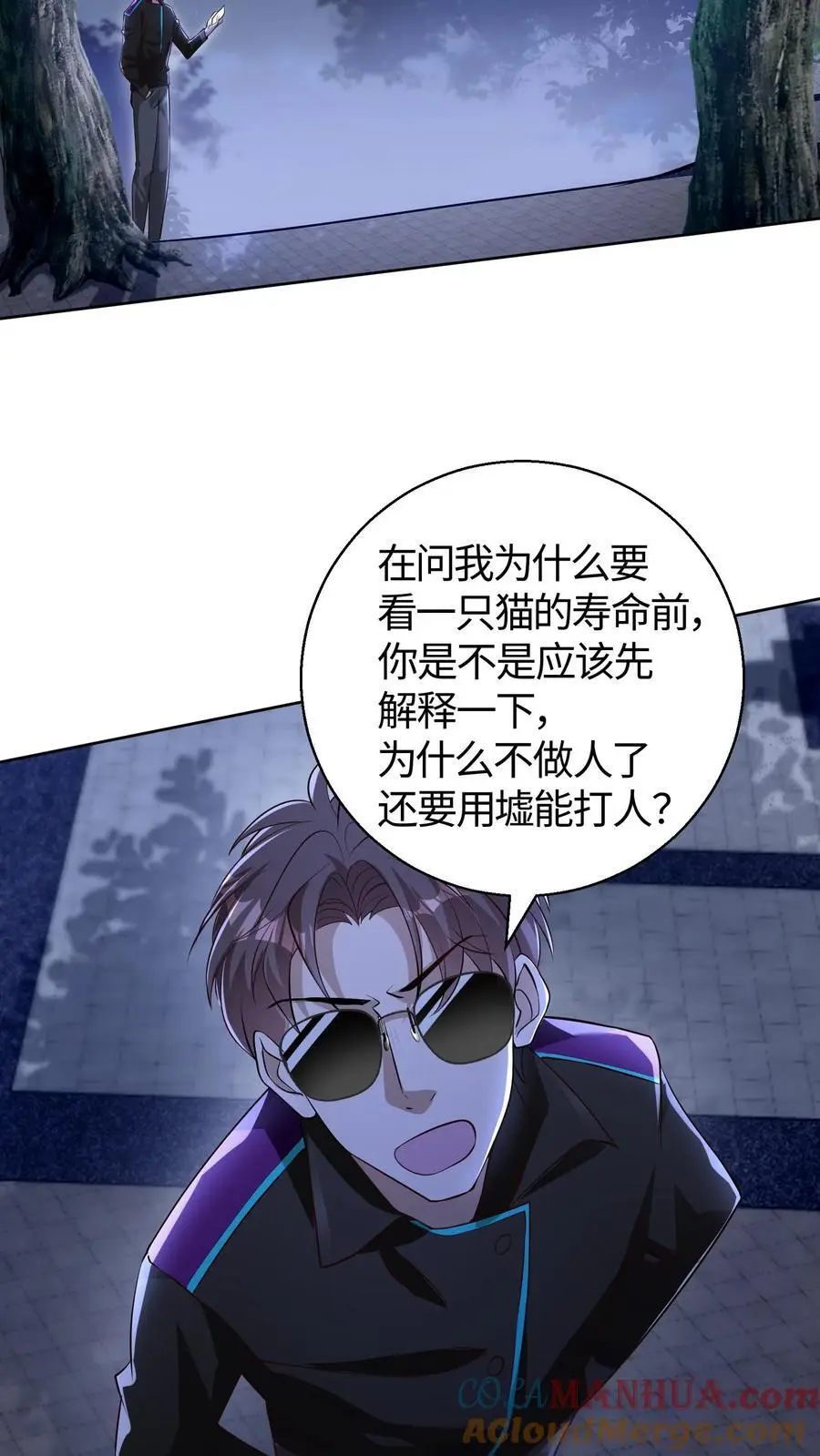 第100话 人类与异族的博弈 第7页