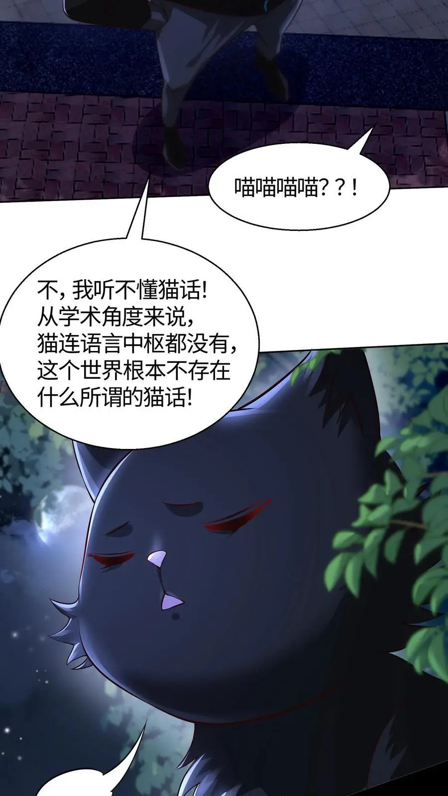 第100话 人类与异族的博弈 第8页