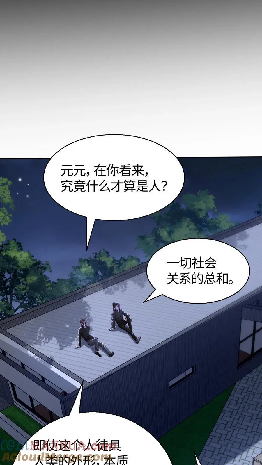 第100话 人类与异族的博弈 第11页