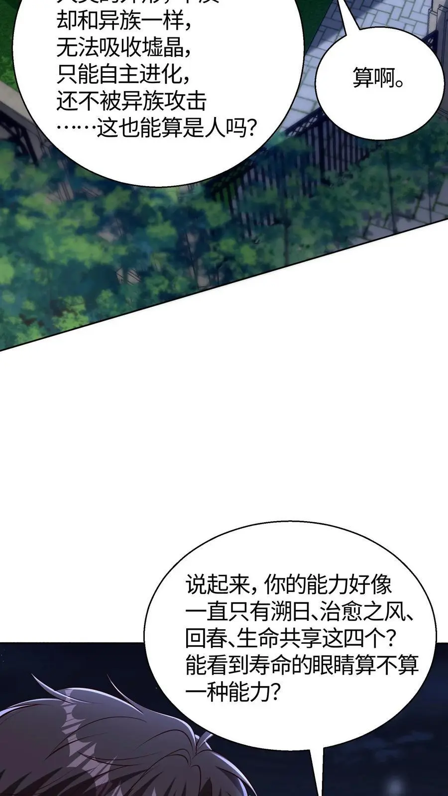 第100话 人类与异族的博弈 第12页