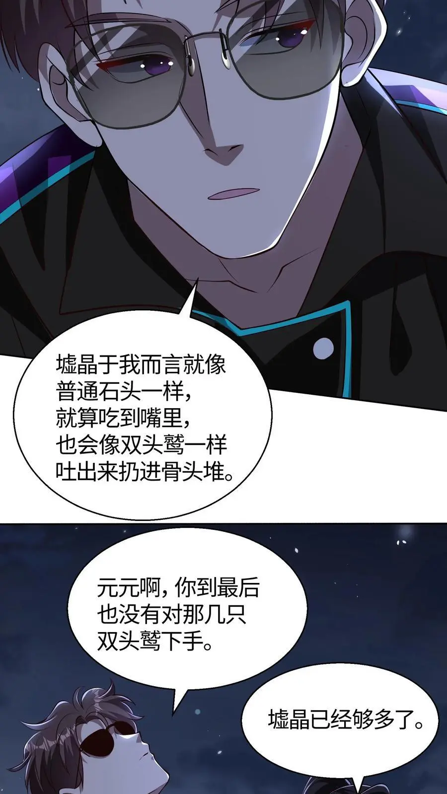 第100话 人类与异族的博弈 第14页