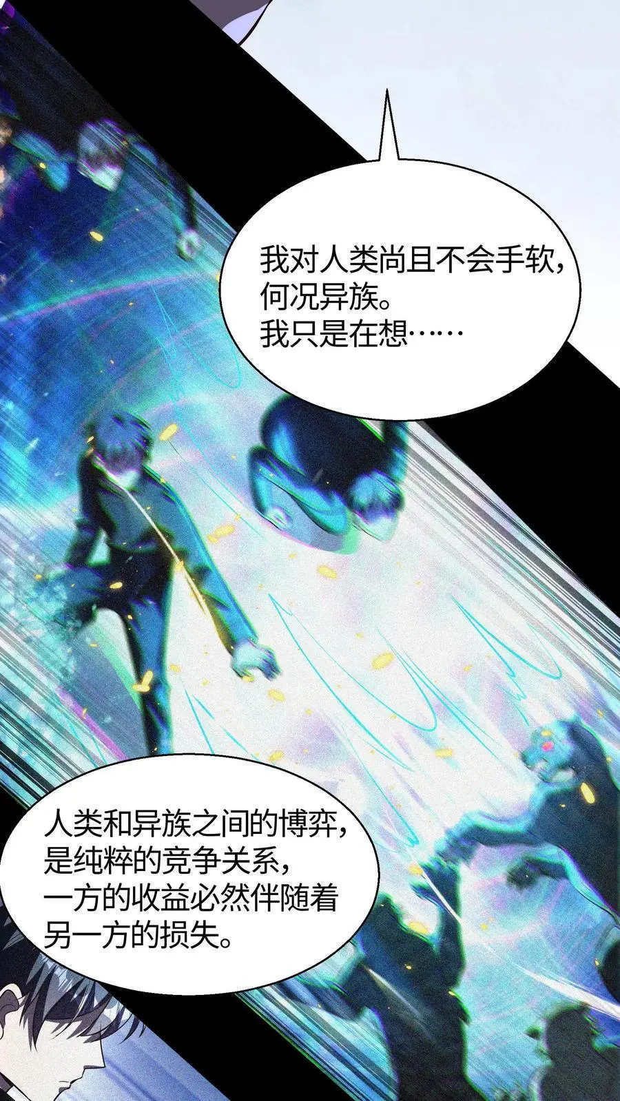 第100话 人类与异族的博弈 第16页