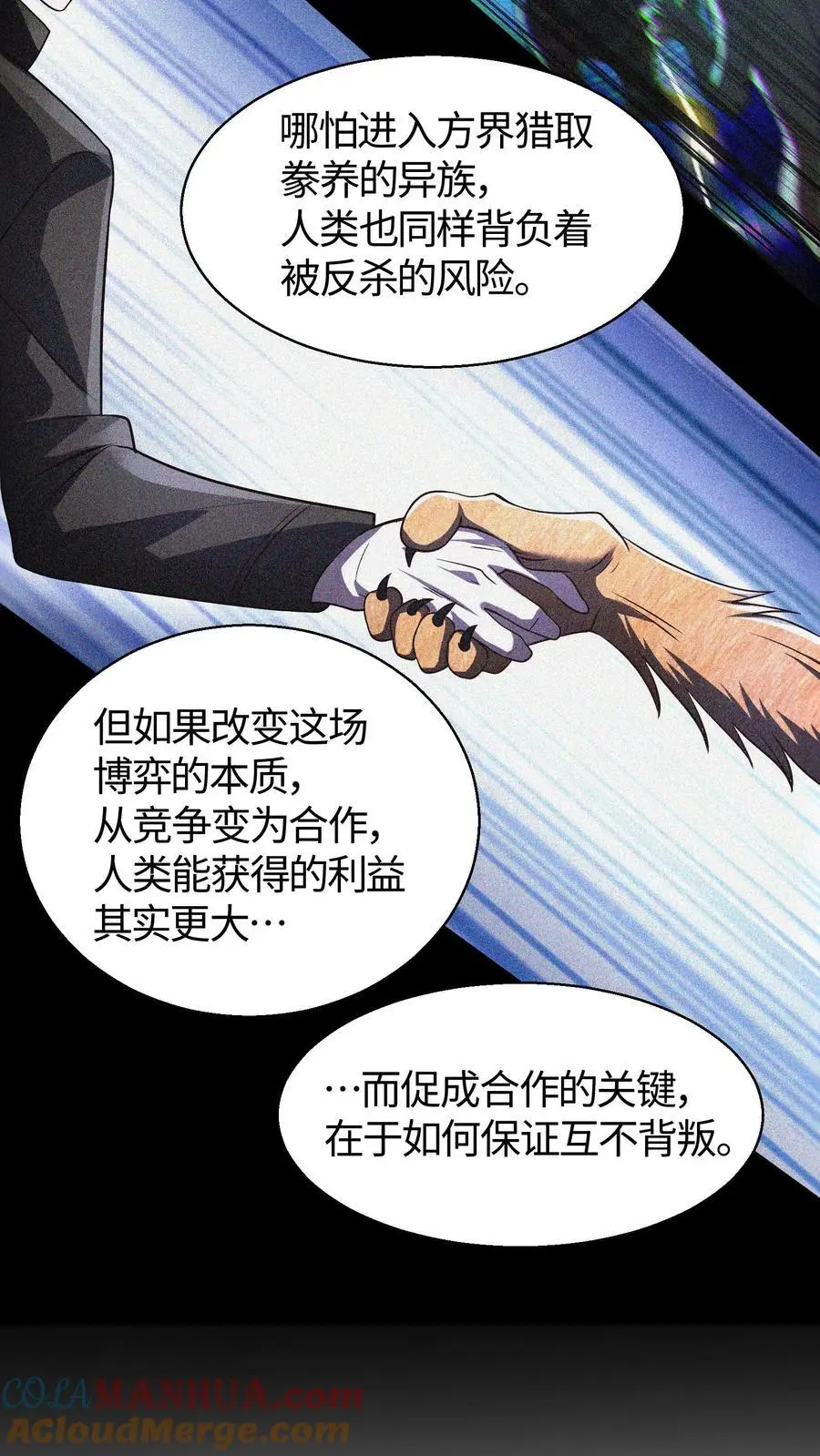 第100话 人类与异族的博弈 第17页