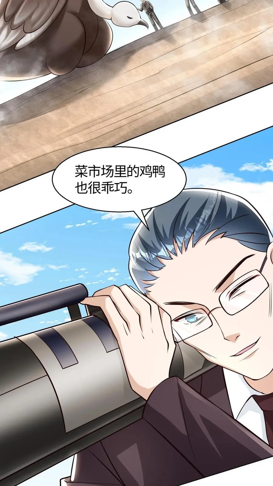 第100话 人类与异族的博弈 第22页
