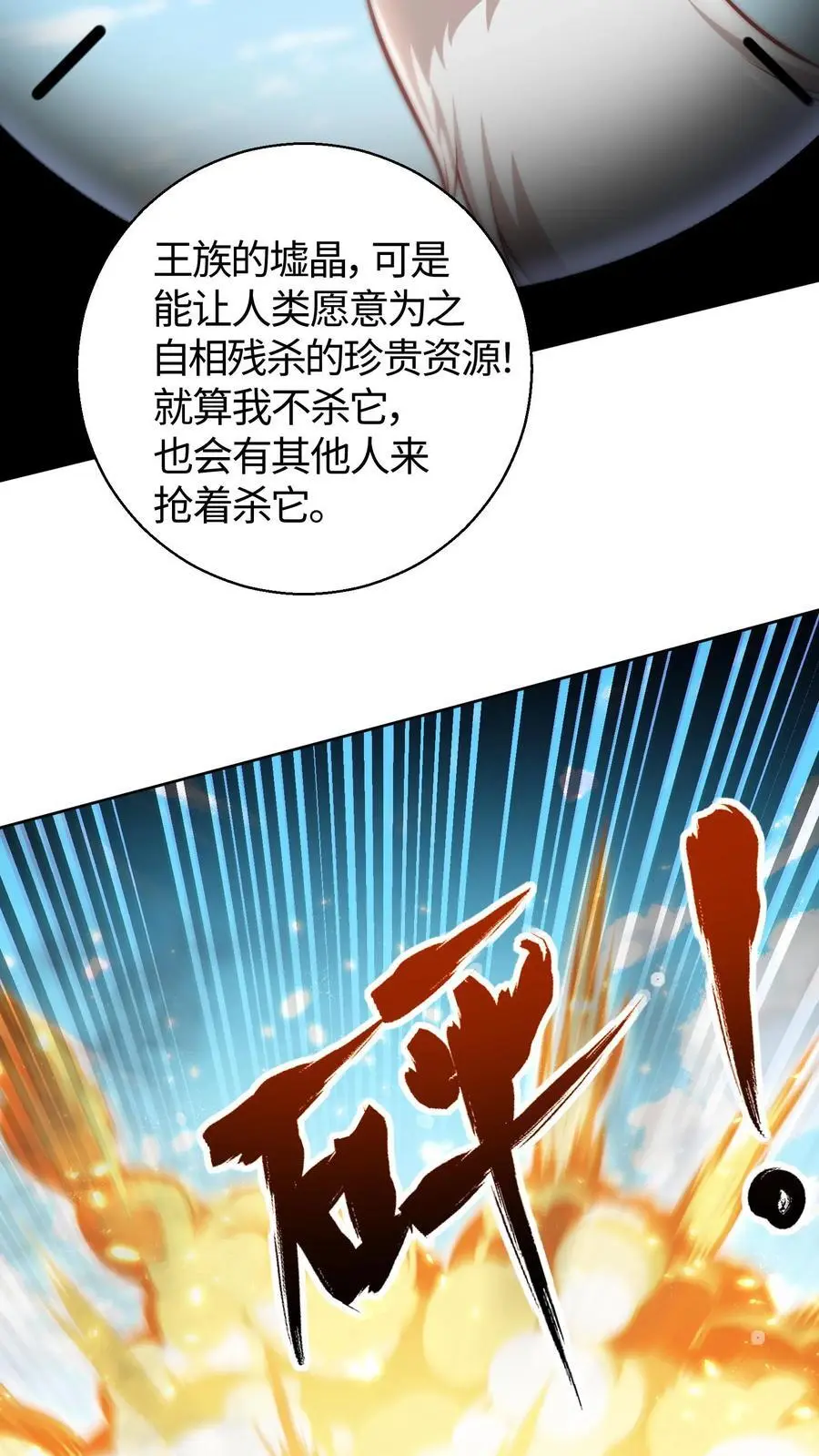 第100话 人类与异族的博弈 第24页