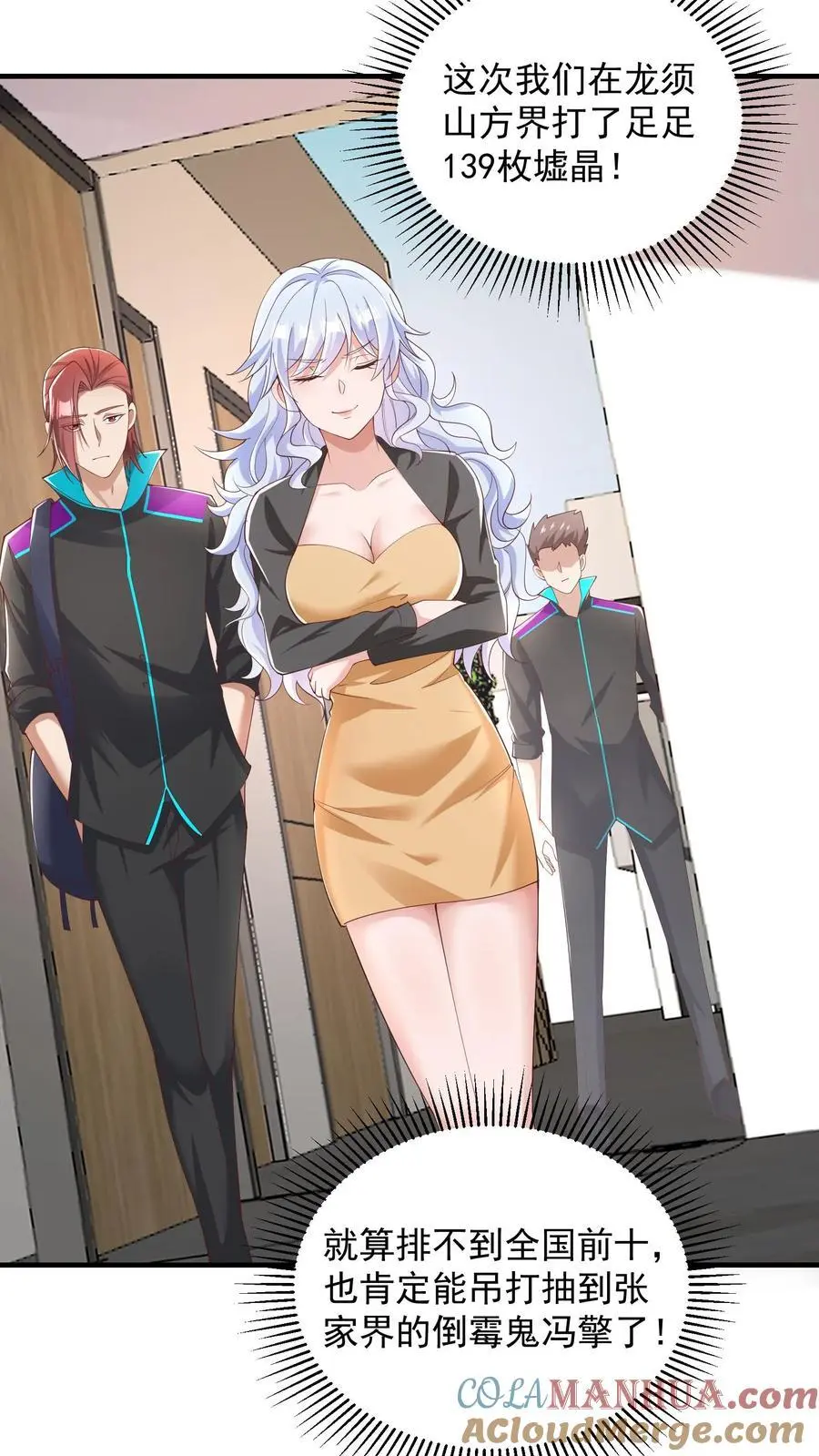 第99话 非礼猫啊 第3页