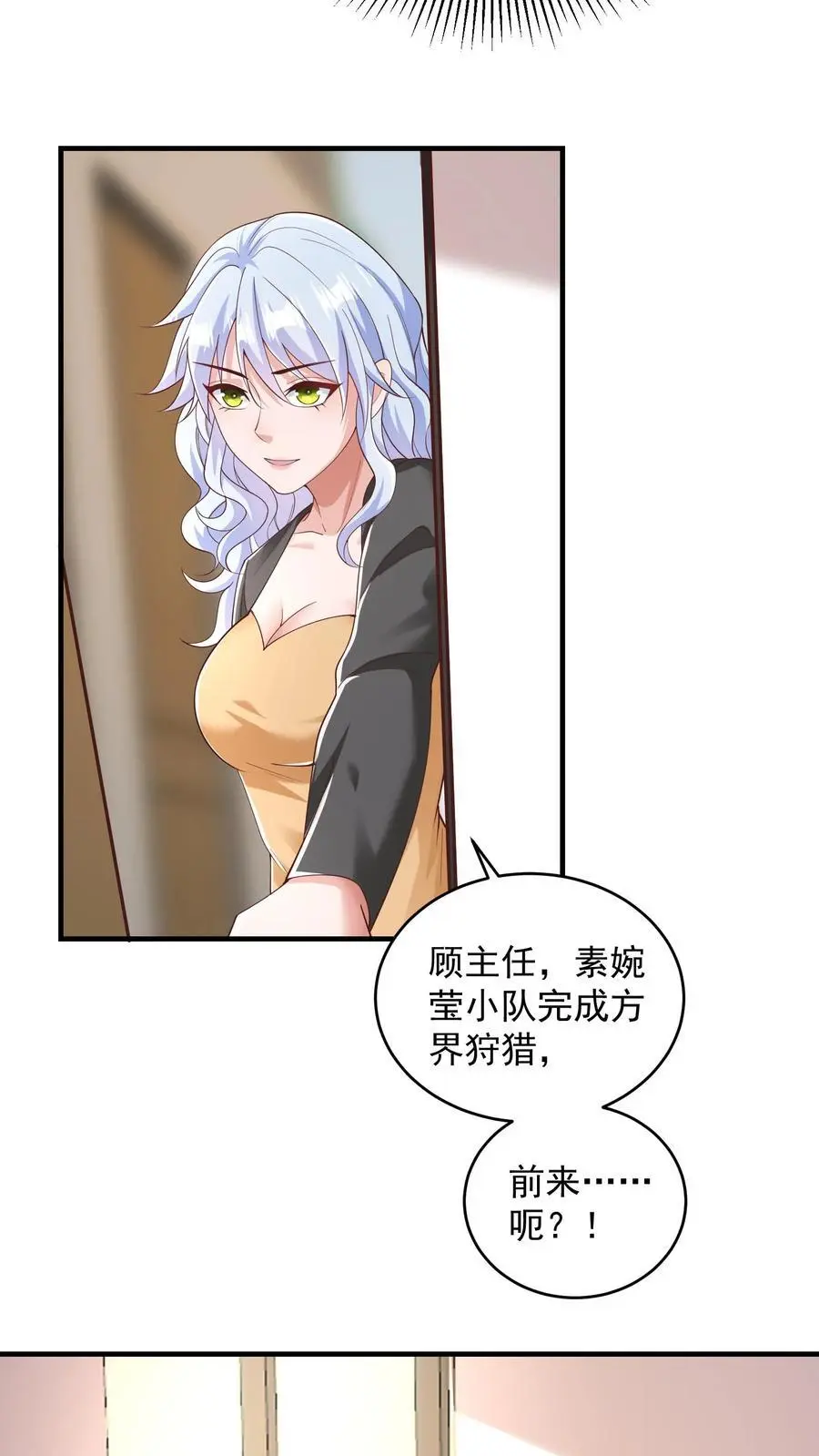 第99话 非礼猫啊 第4页