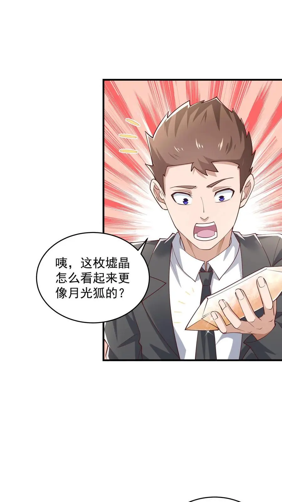 第99话 非礼猫啊 第6页