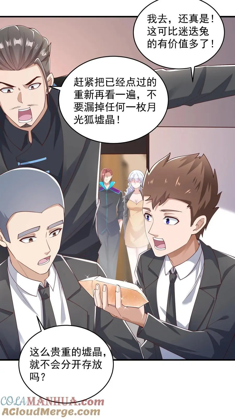 第99话 非礼猫啊 第7页