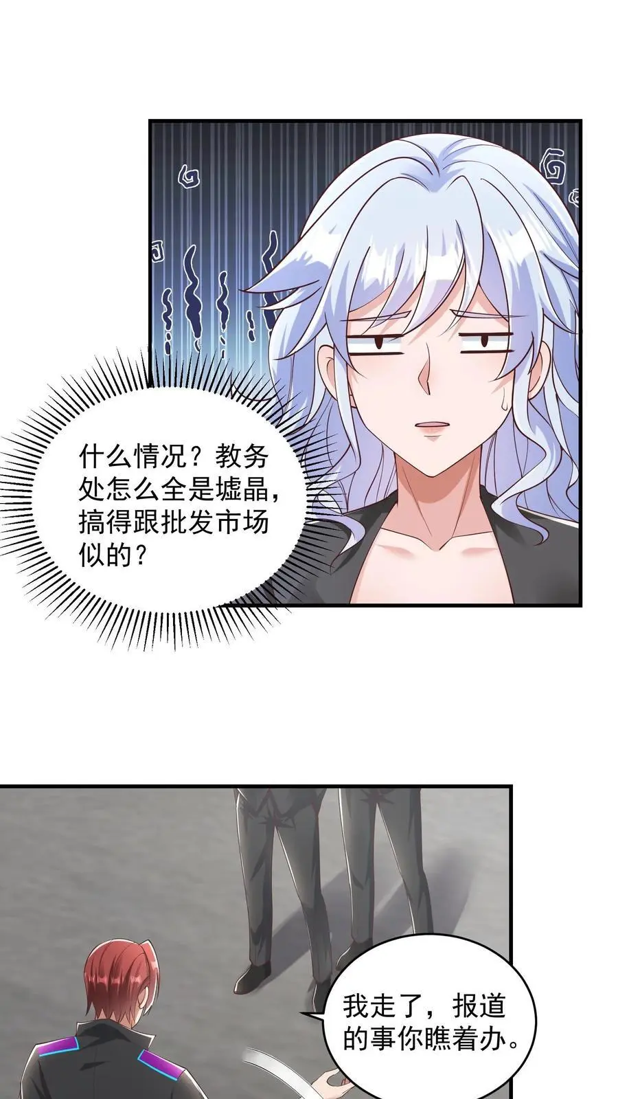 第99话 非礼猫啊 第8页