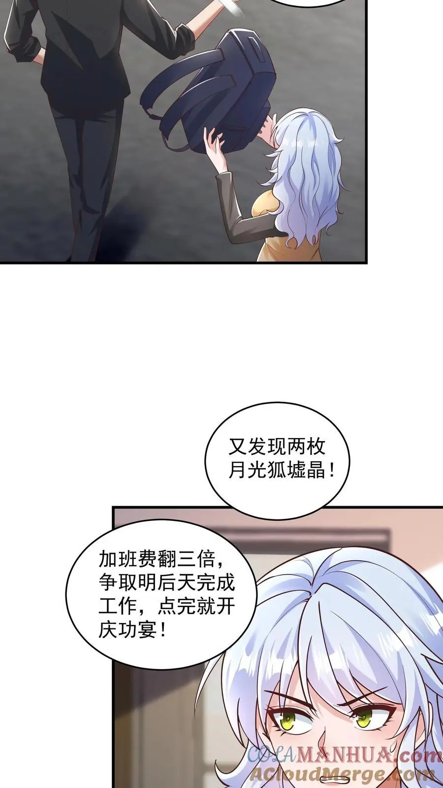 第99话 非礼猫啊 第9页