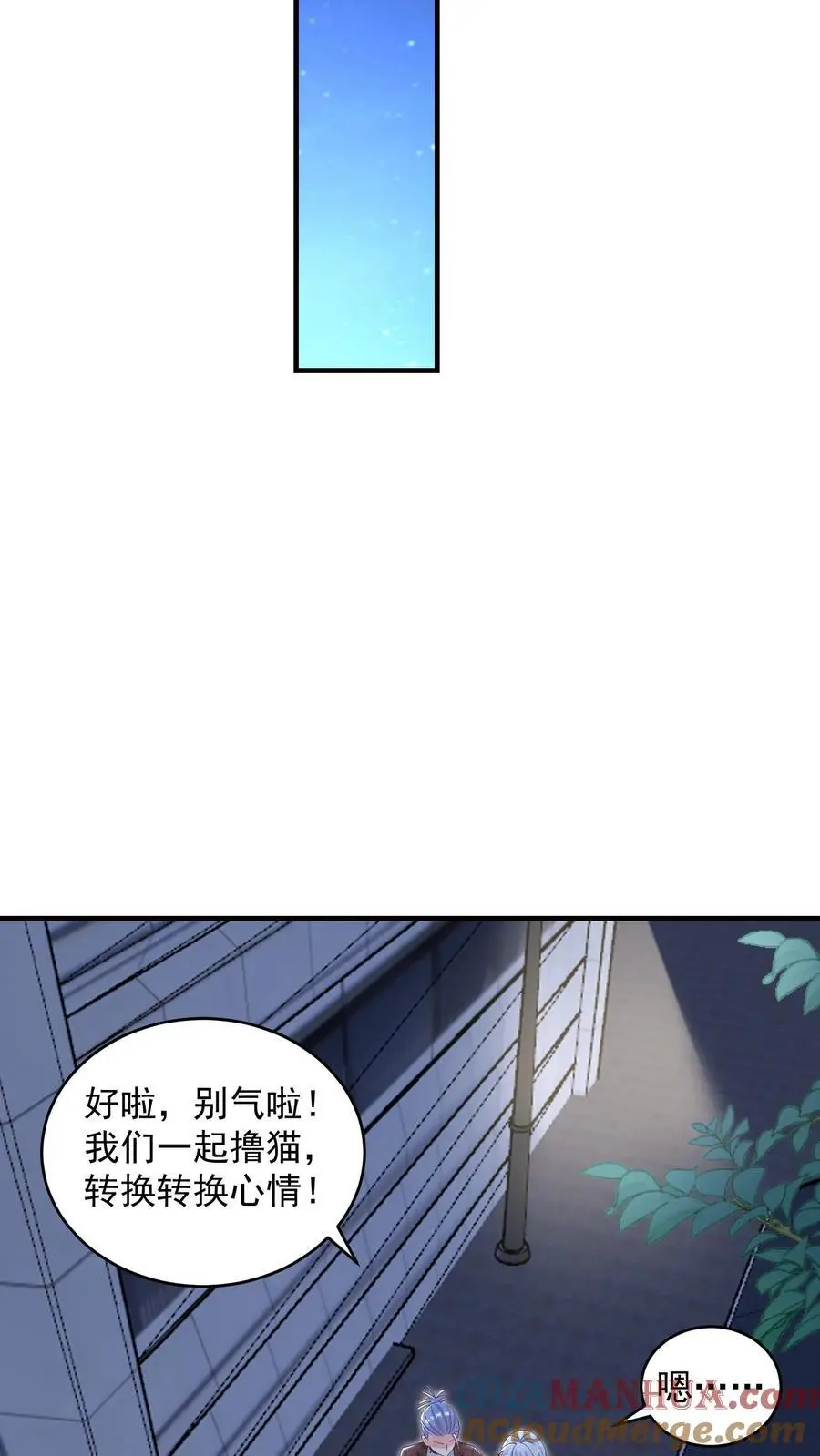 第99话 非礼猫啊 第11页