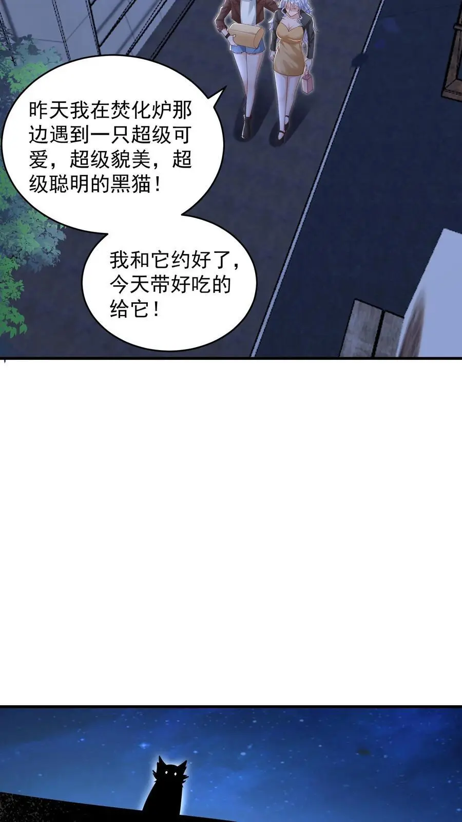 第99话 非礼猫啊 第12页