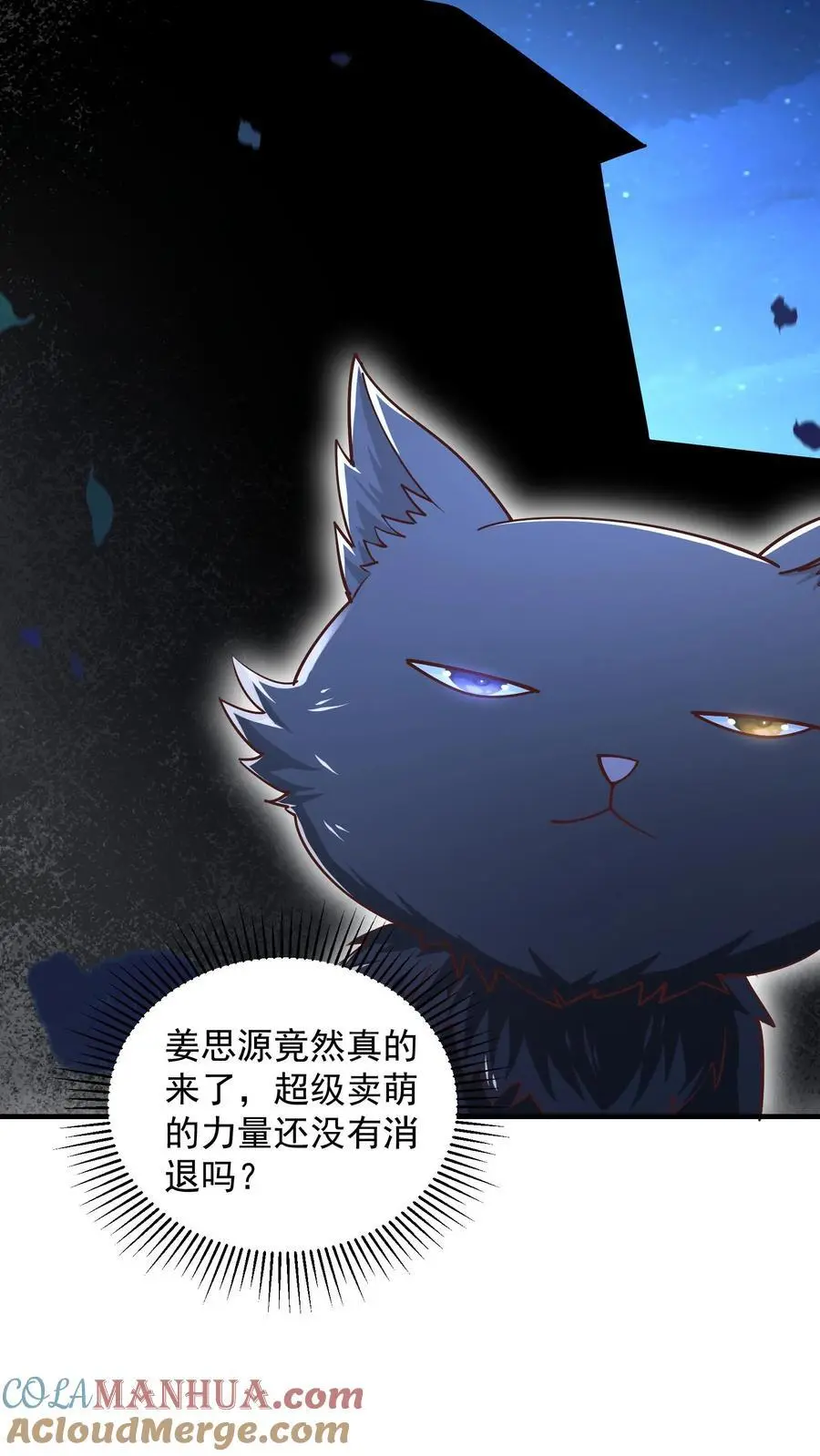 第99话 非礼猫啊 第13页