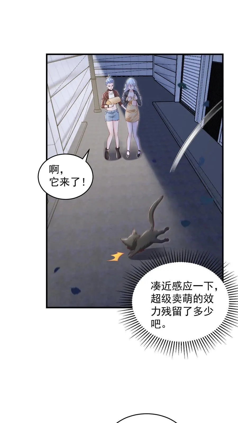 第99话 非礼猫啊 第14页