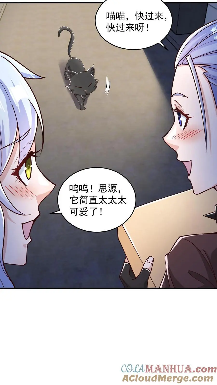 第99话 非礼猫啊 第15页