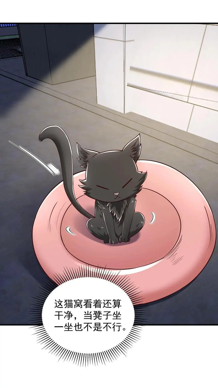 第99话 非礼猫啊 第16页