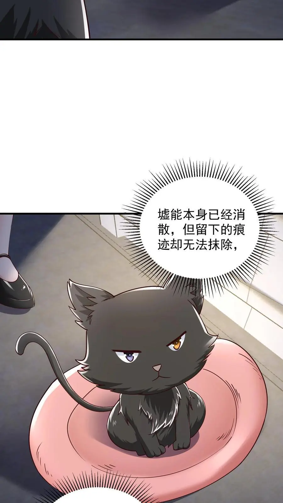 第99话 非礼猫啊 第18页