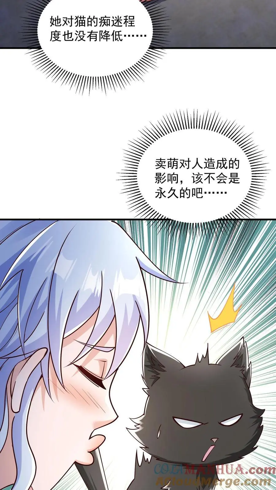 第99话 非礼猫啊 第19页