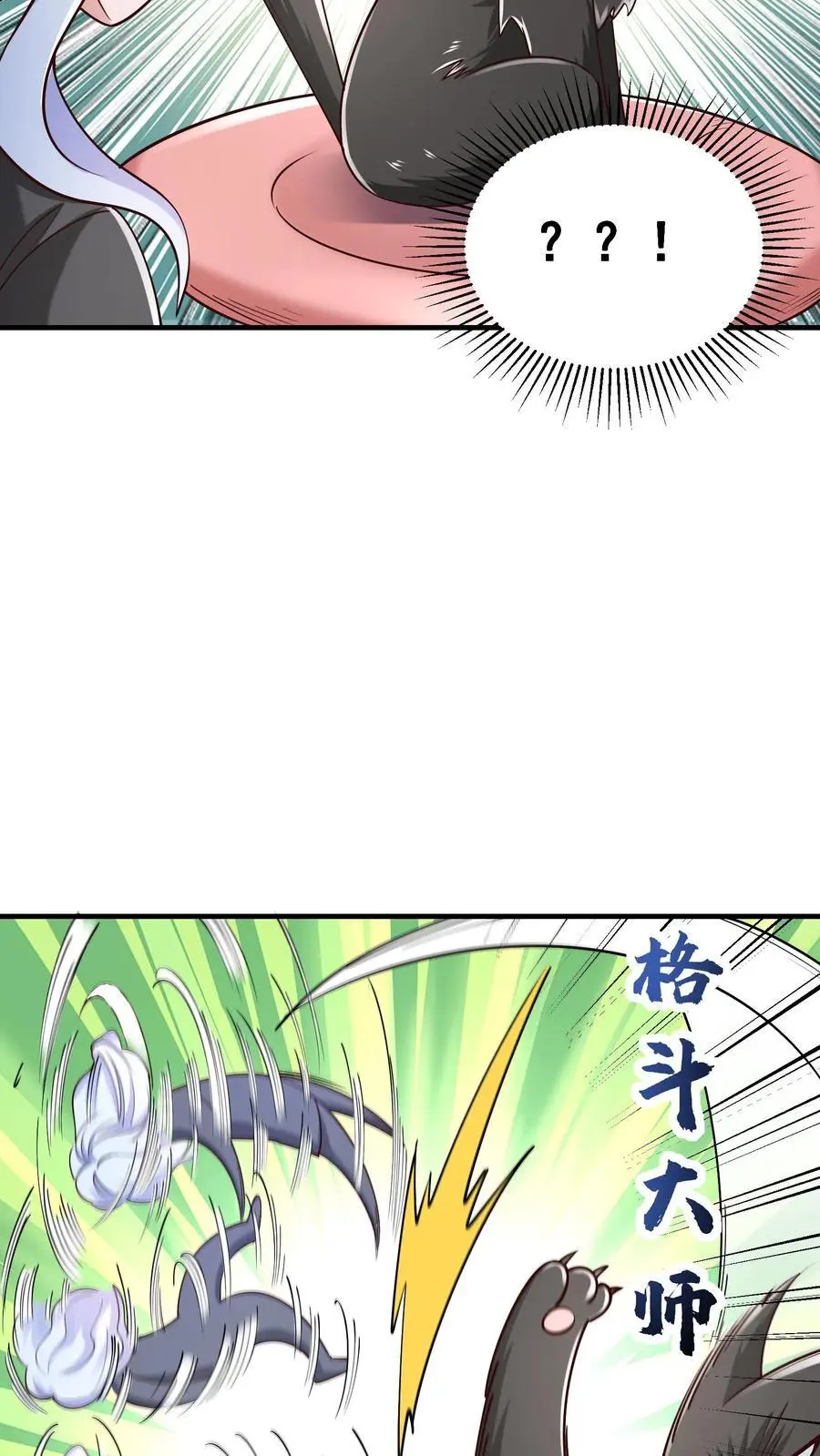第99话 非礼猫啊 第20页