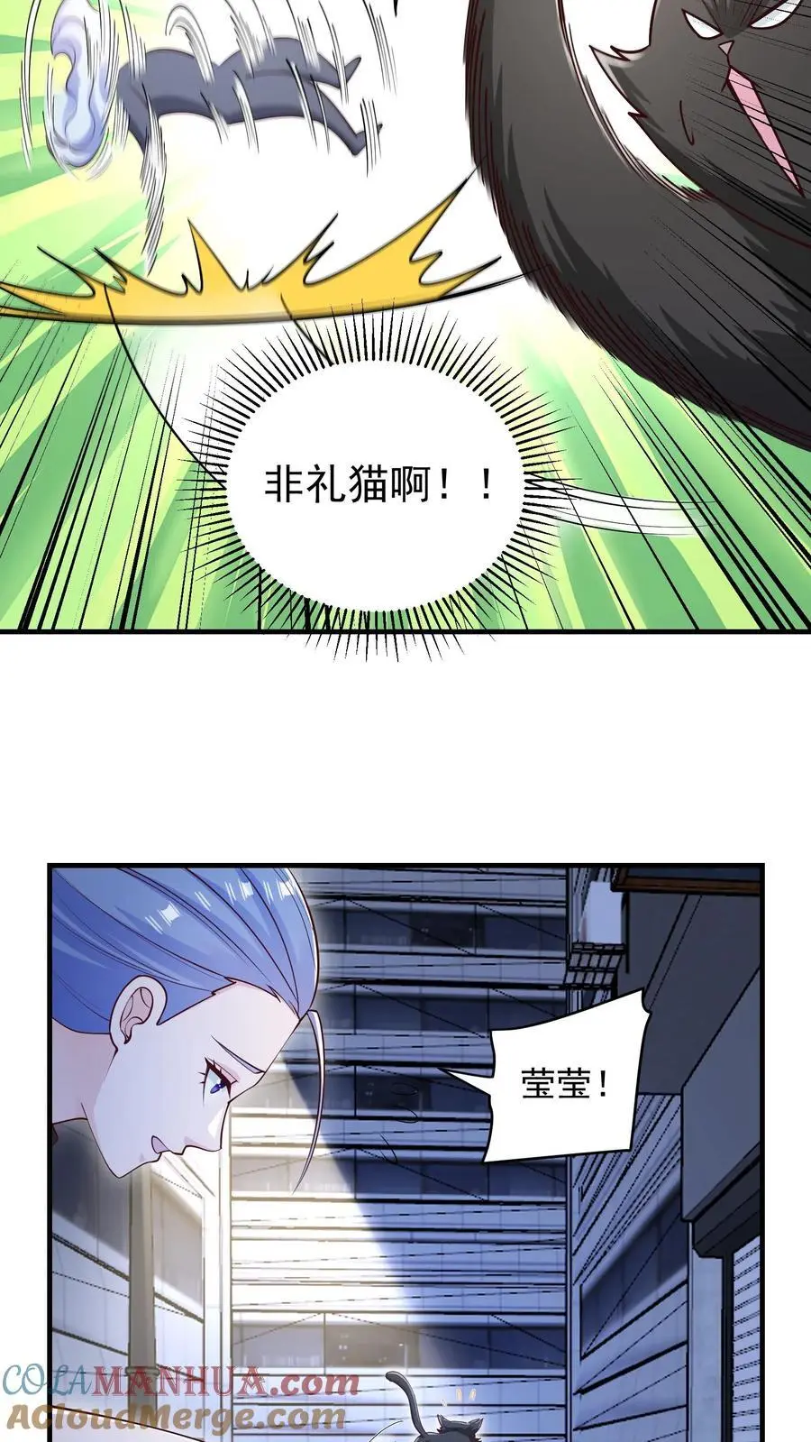 第99话 非礼猫啊 第21页