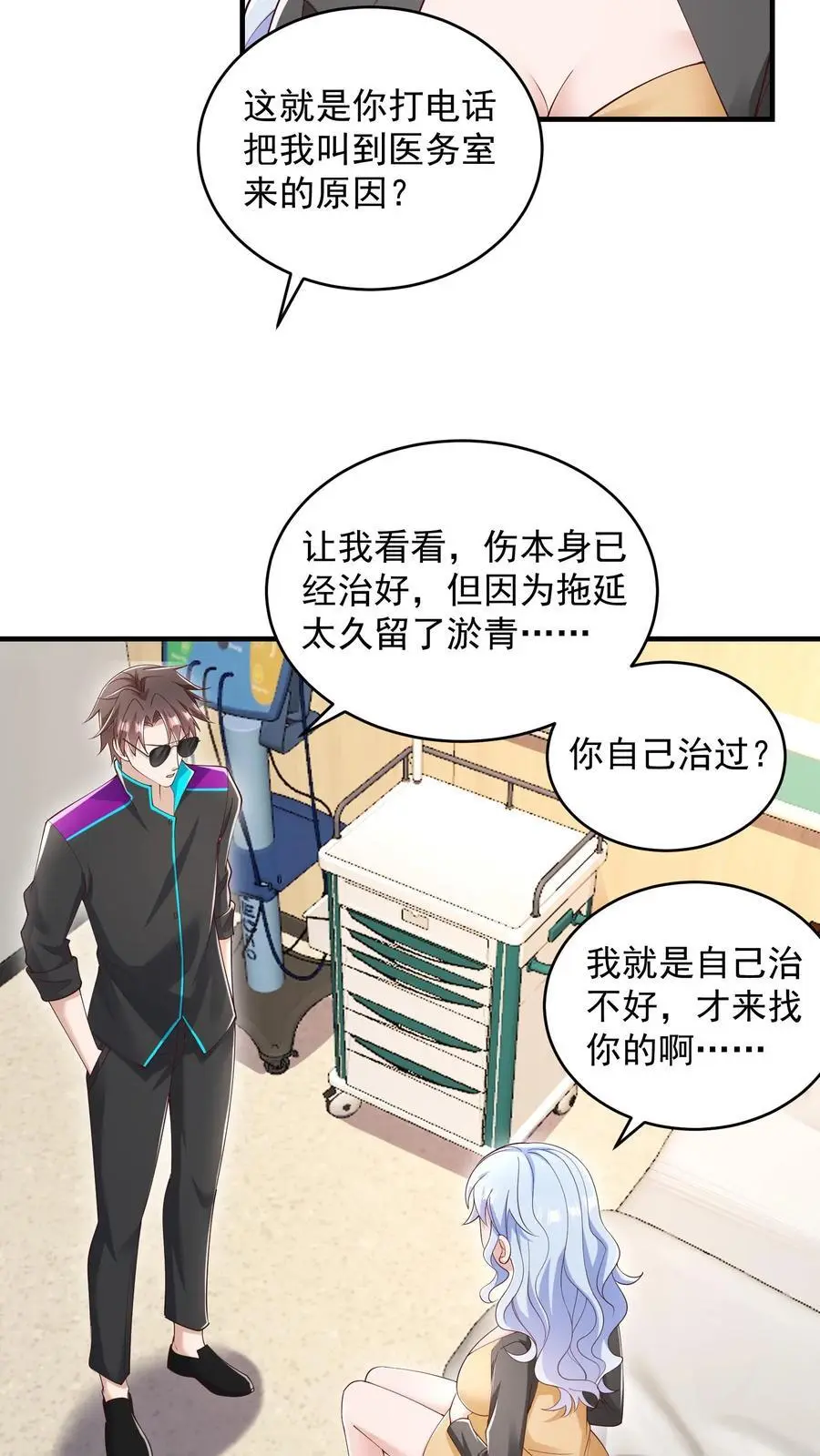 第99话 非礼猫啊 第24页