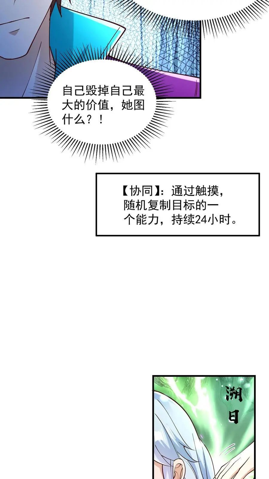 第99话 非礼猫啊 第26页
