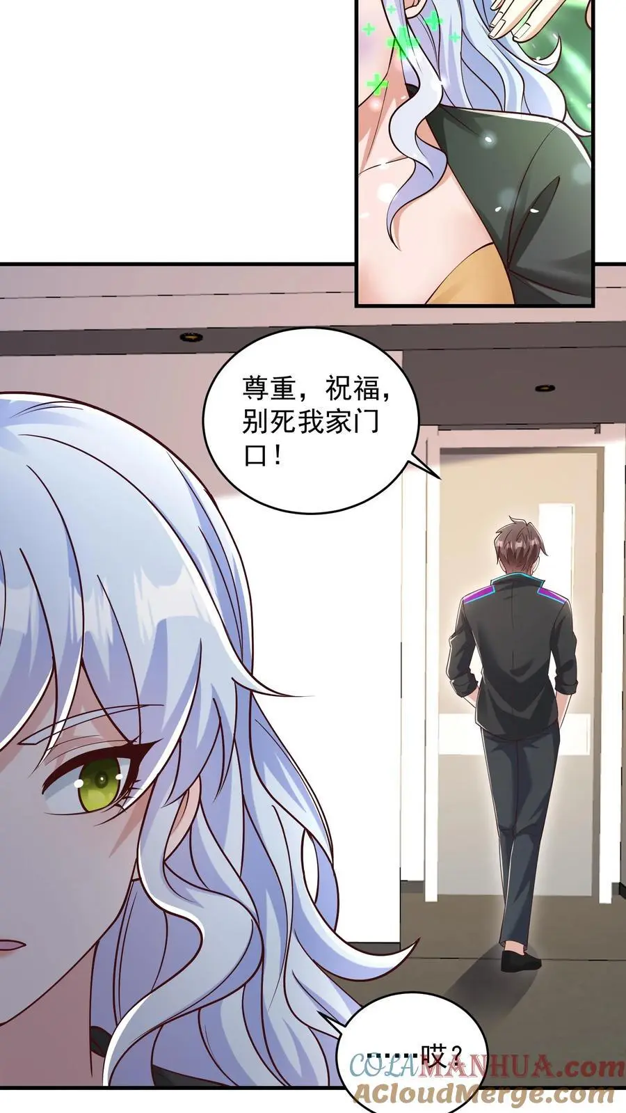 第99话 非礼猫啊 第27页