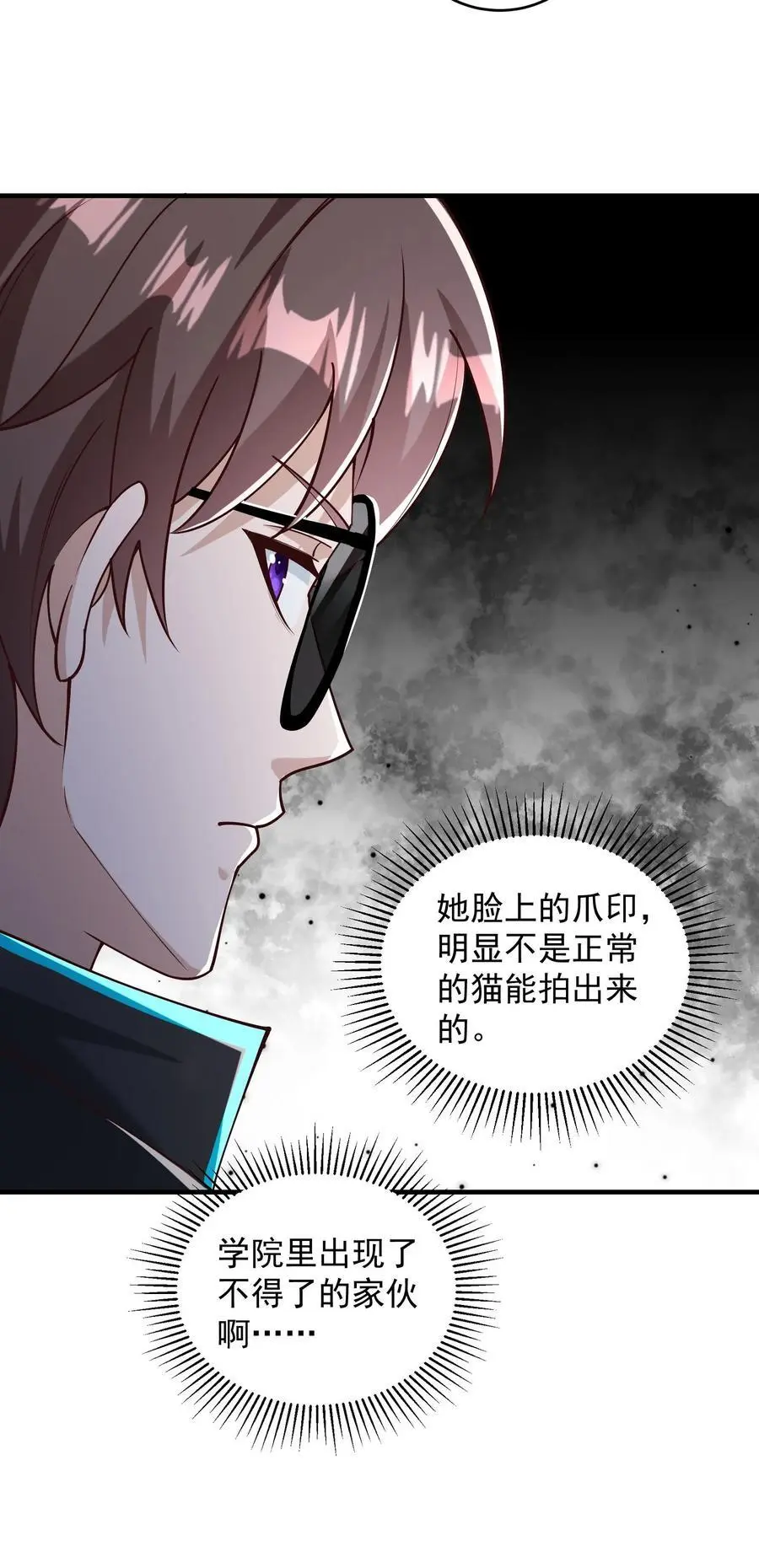 第99话 非礼猫啊 第28页