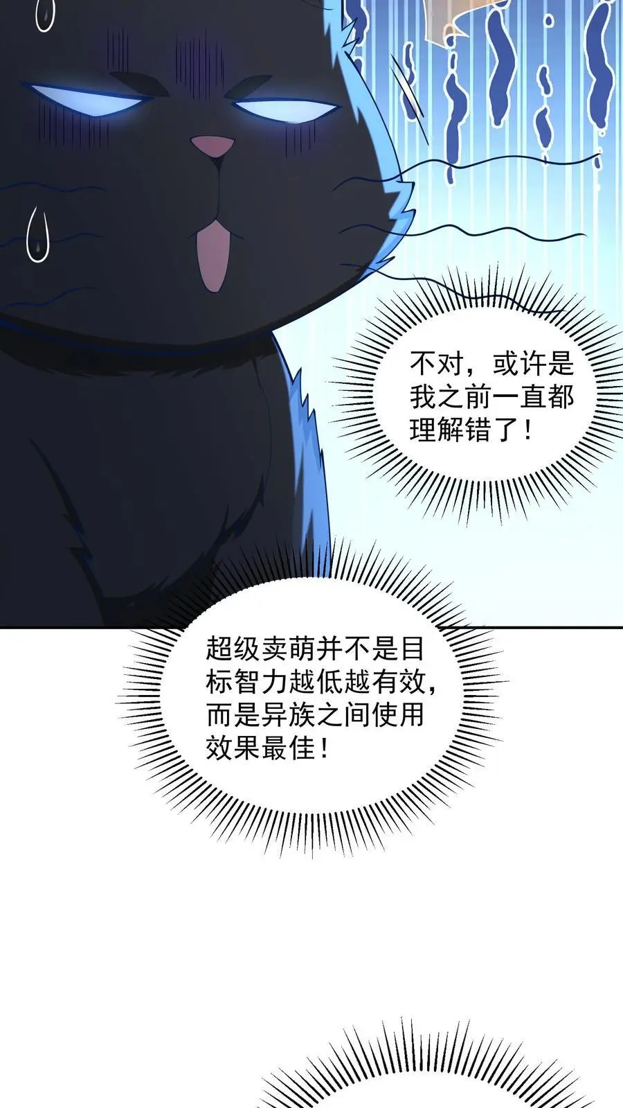 第98话 你来的正是时候 第6页