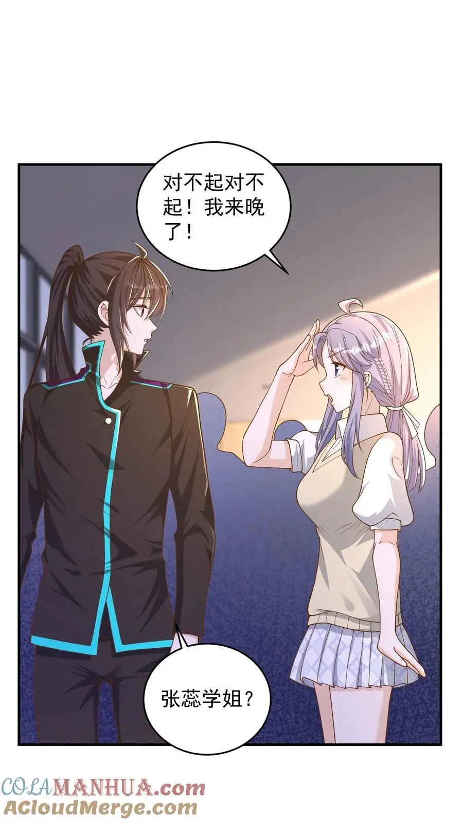 第98话 你来的正是时候 第19页