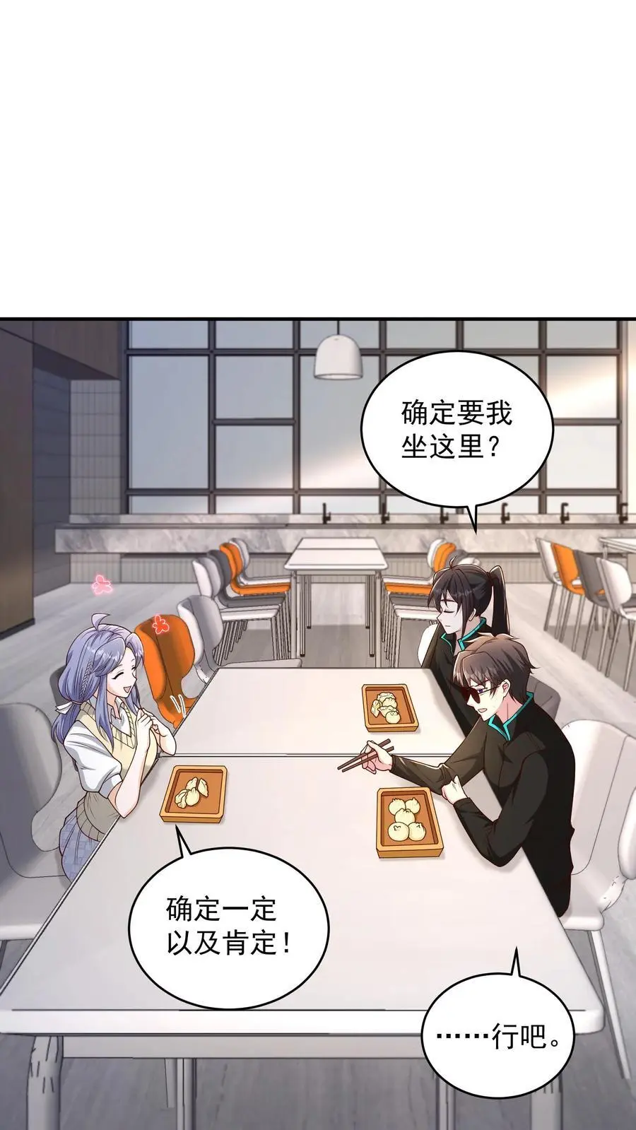 第98话 你来的正是时候 第26页