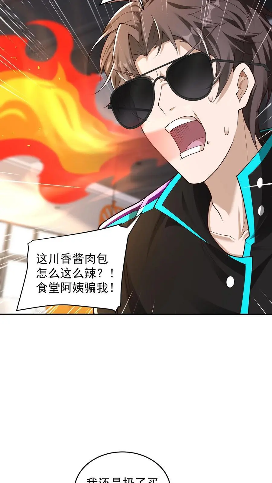 第98话 你来的正是时候 第28页