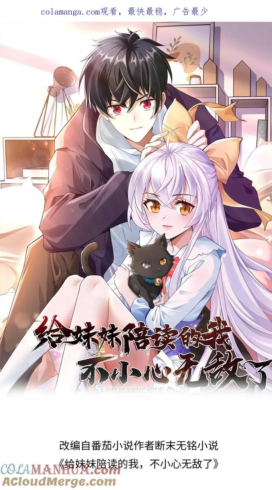 第97话 超级卖萌的真正威力 第1页