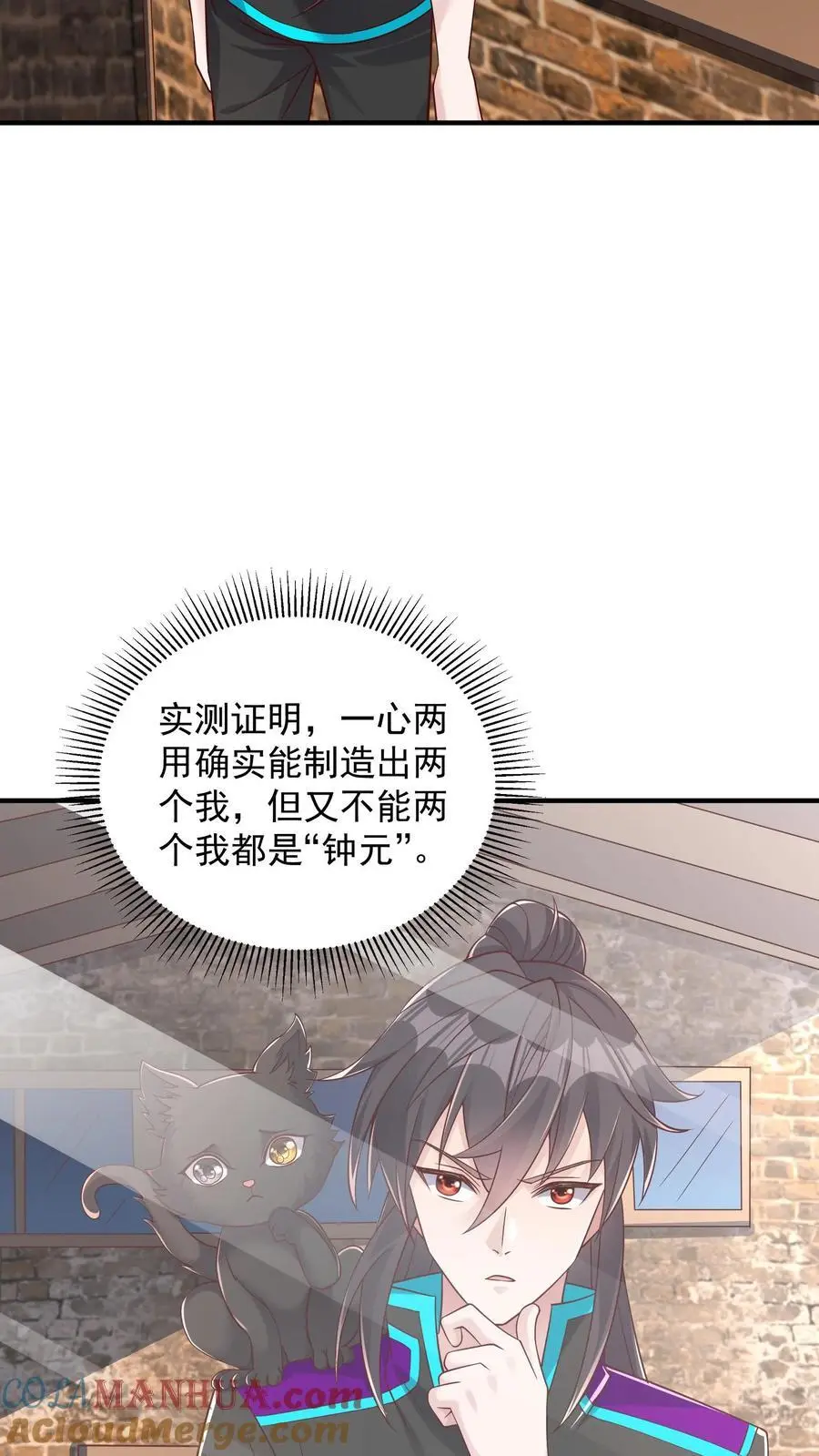 第97话 超级卖萌的真正威力 第3页