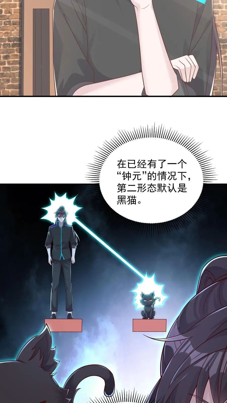 第97话 超级卖萌的真正威力 第4页