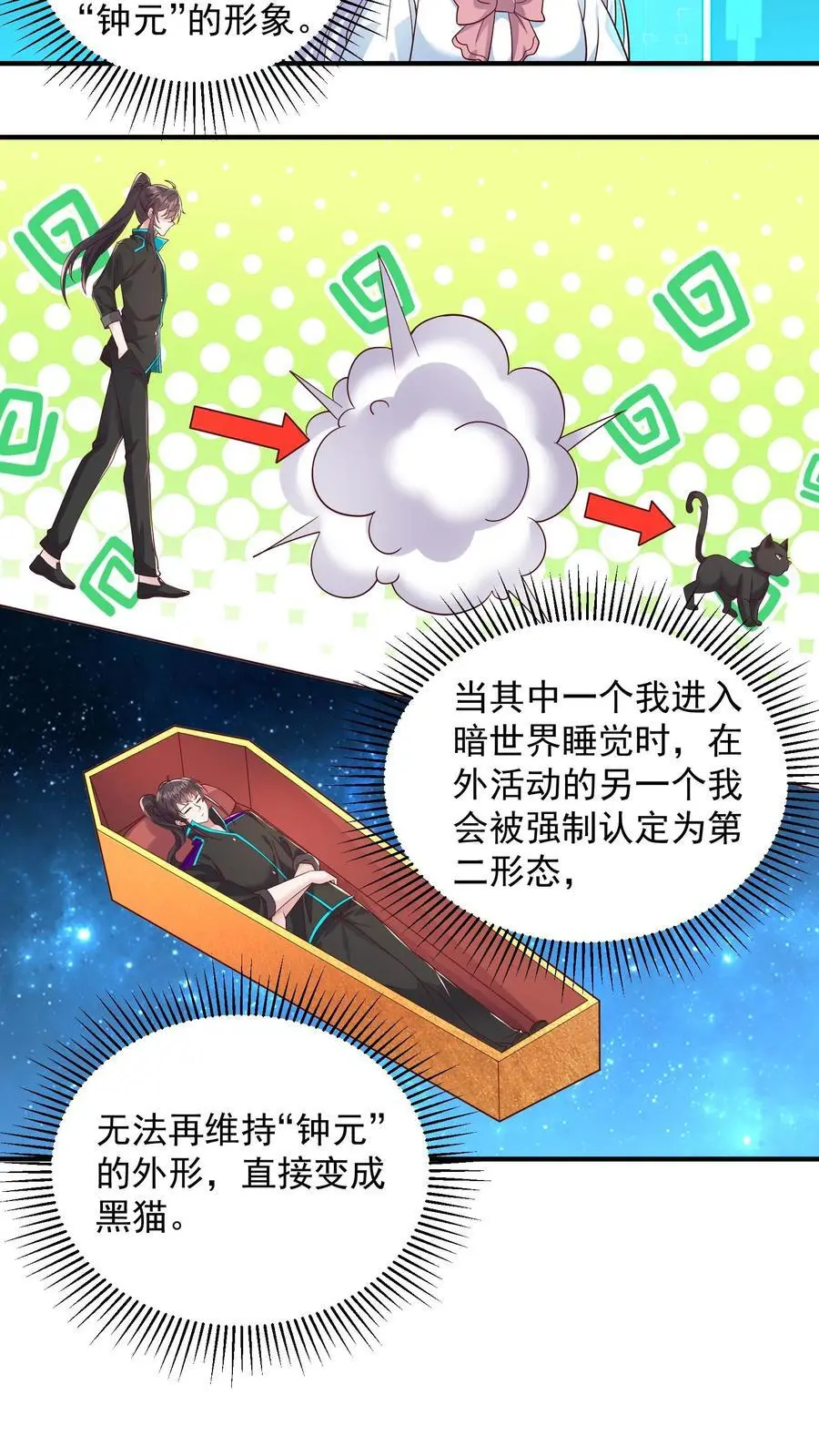 第97话 超级卖萌的真正威力 第6页