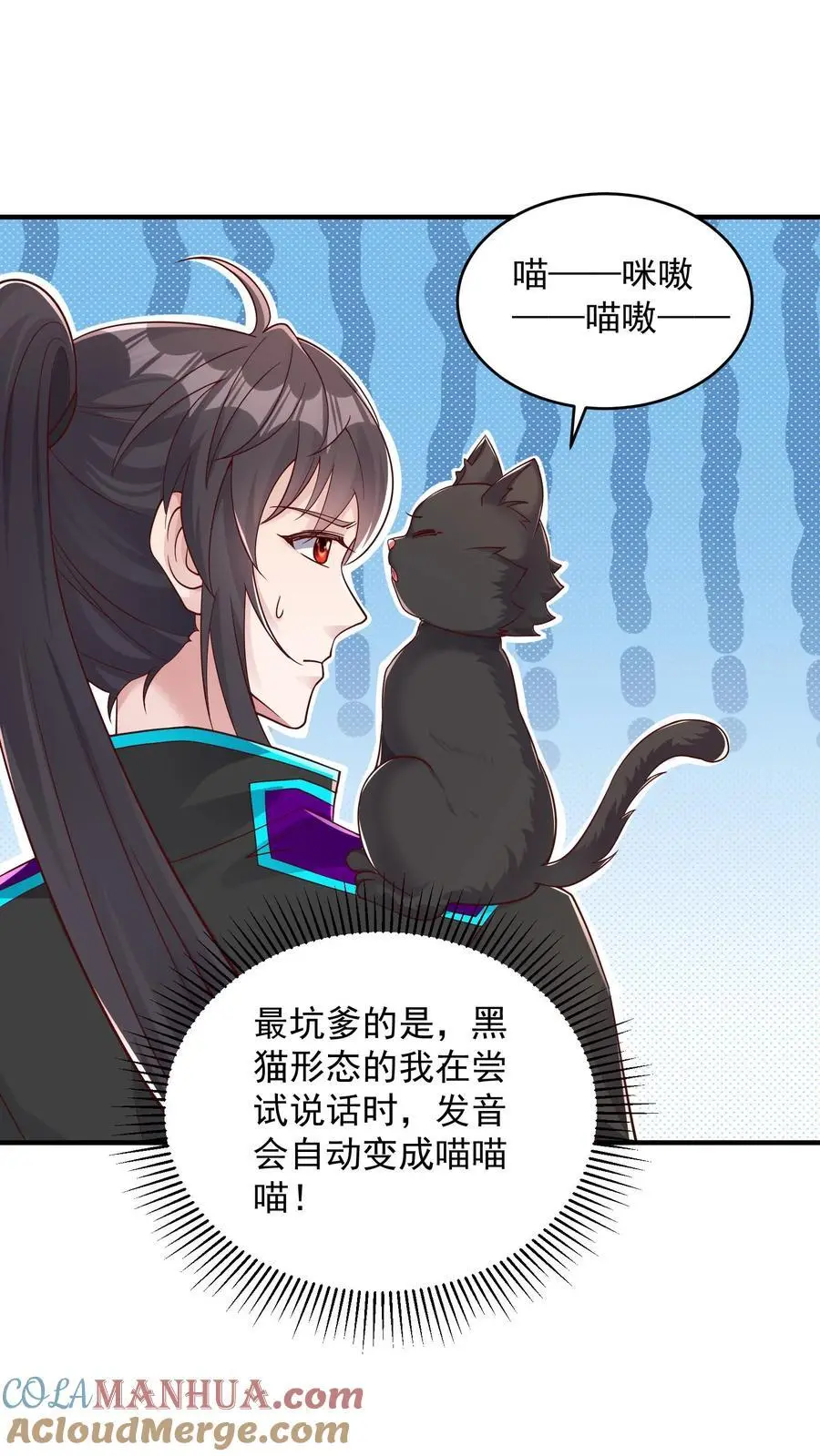 第97话 超级卖萌的真正威力 第7页