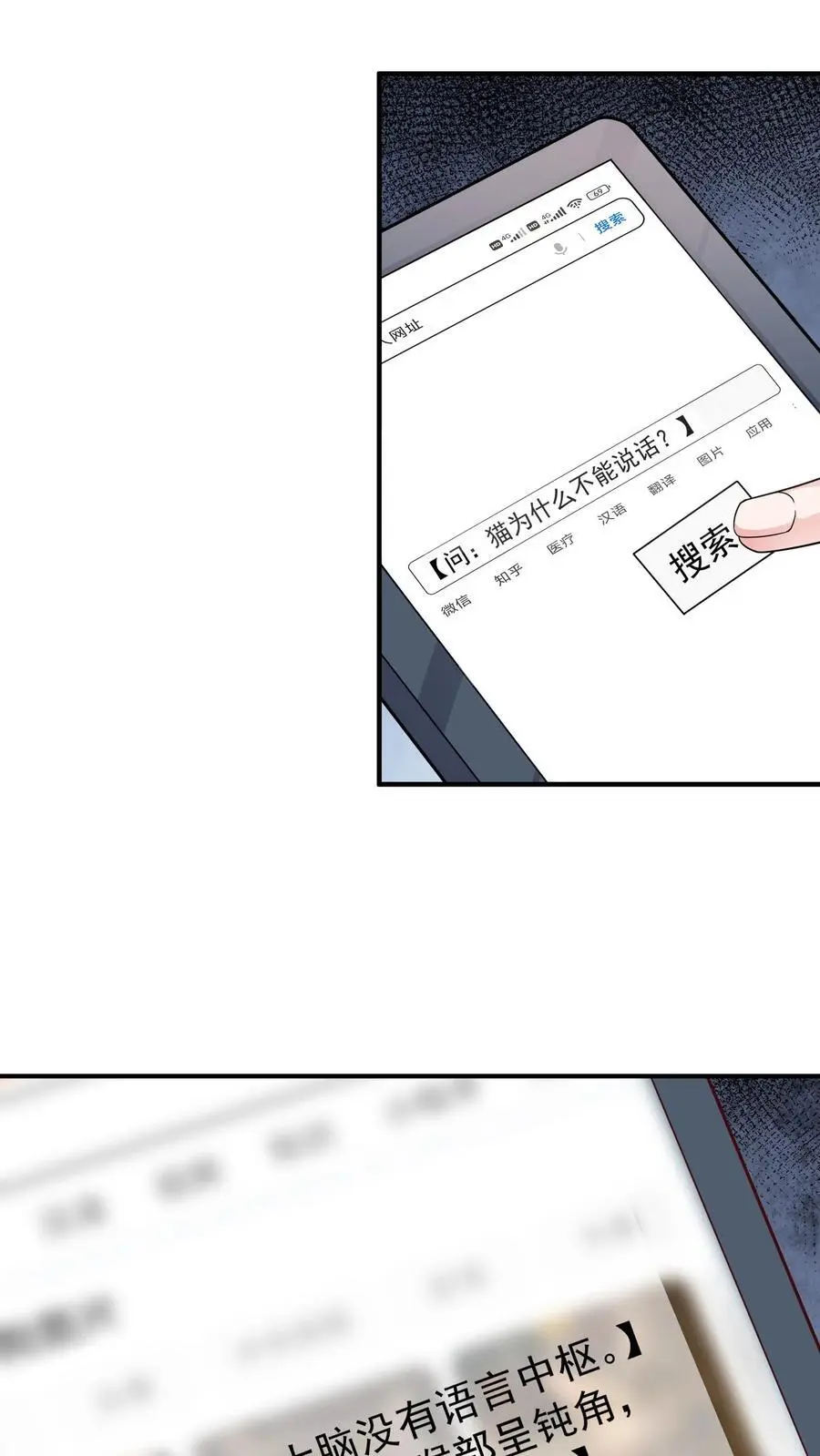 第97话 超级卖萌的真正威力 第8页