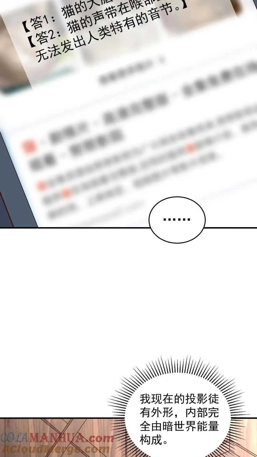 第97话 超级卖萌的真正威力 第9页