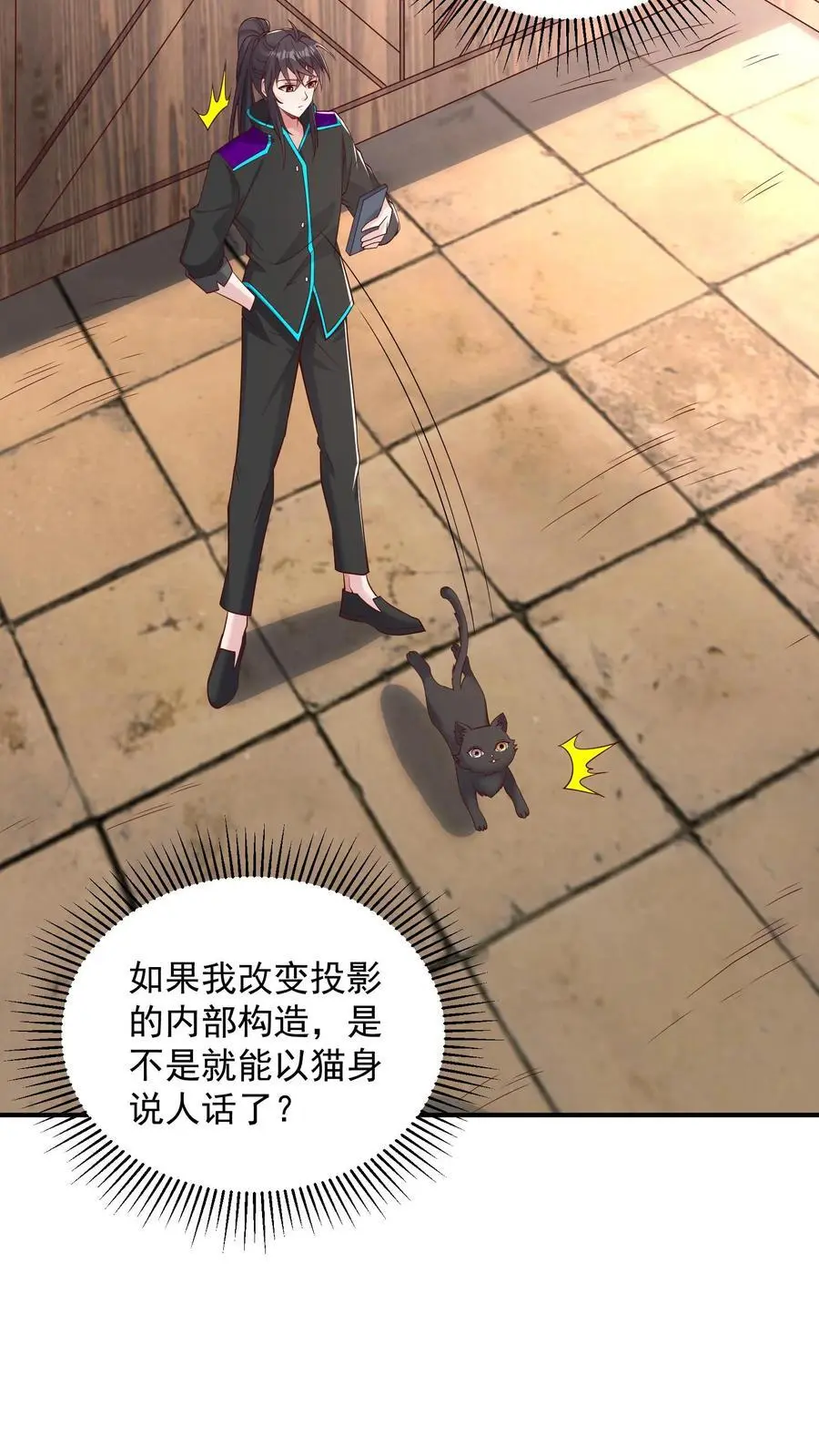 第97话 超级卖萌的真正威力 第10页