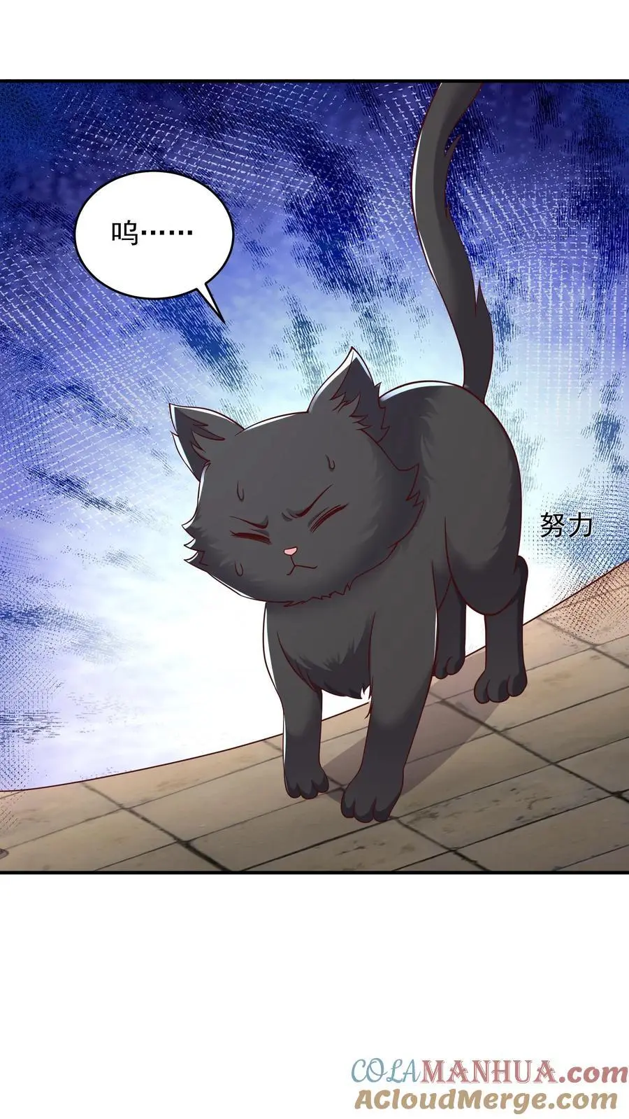 第97话 超级卖萌的真正威力 第11页