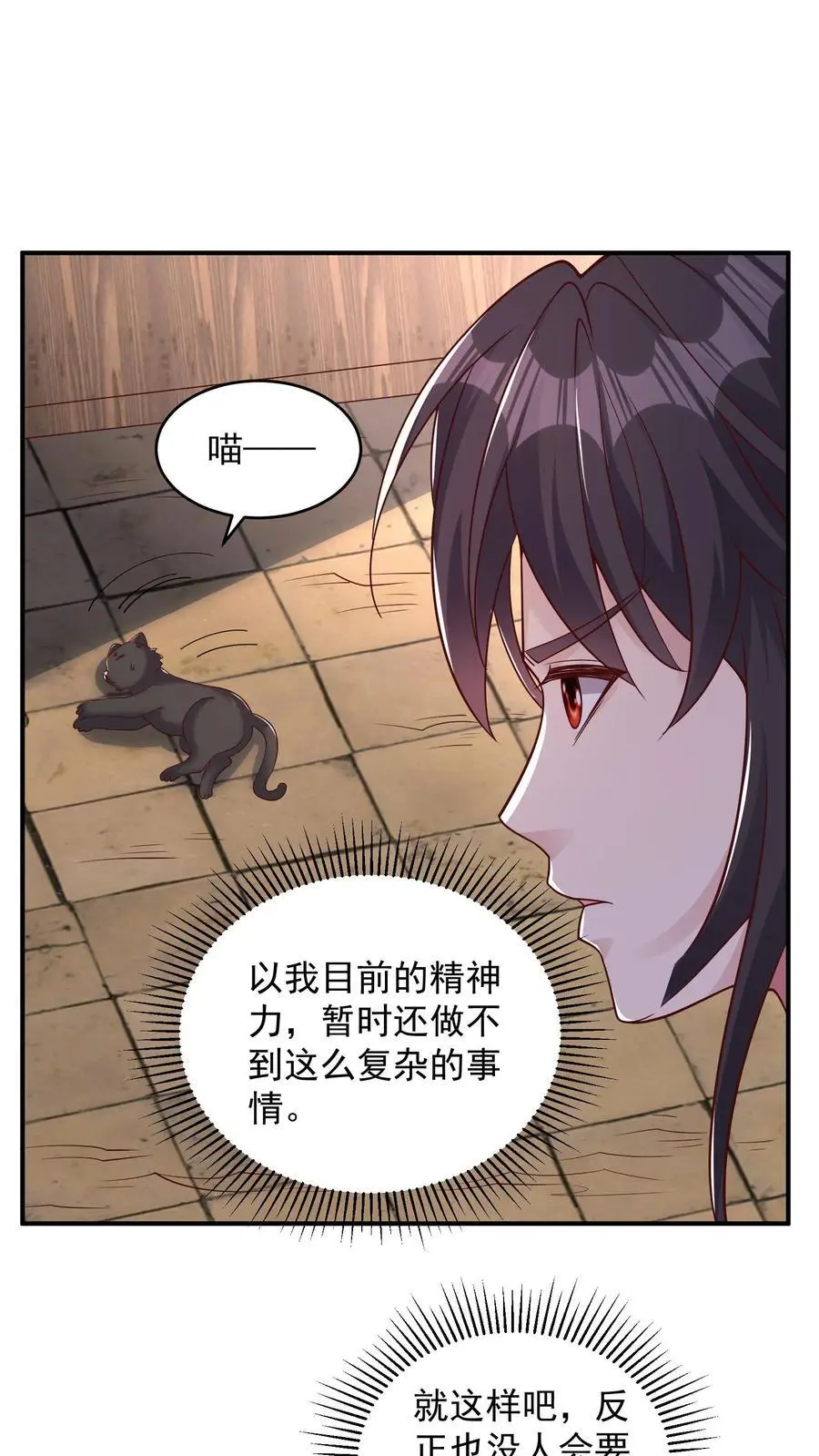 第97话 超级卖萌的真正威力 第12页