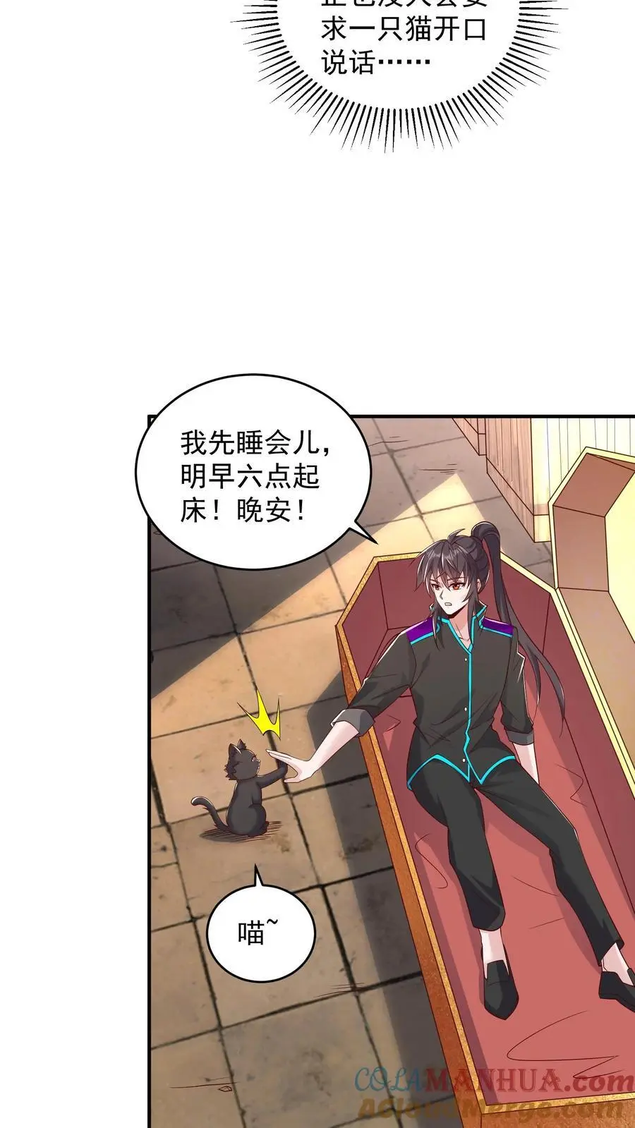 第97话 超级卖萌的真正威力 第13页